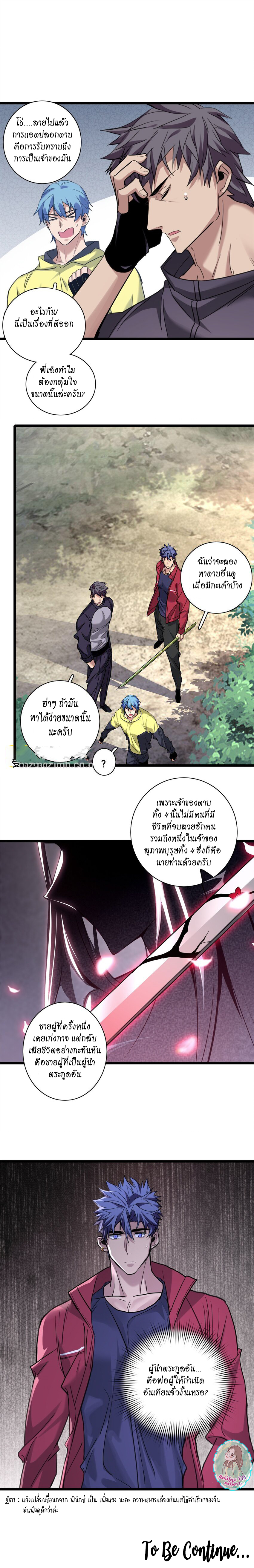[ชนจีน] ฉันแค่อยากเล่นเกมส์เงียบๆ [I Just Want to Play the Game Quietly] ตอนที่ 125 หน้า 6