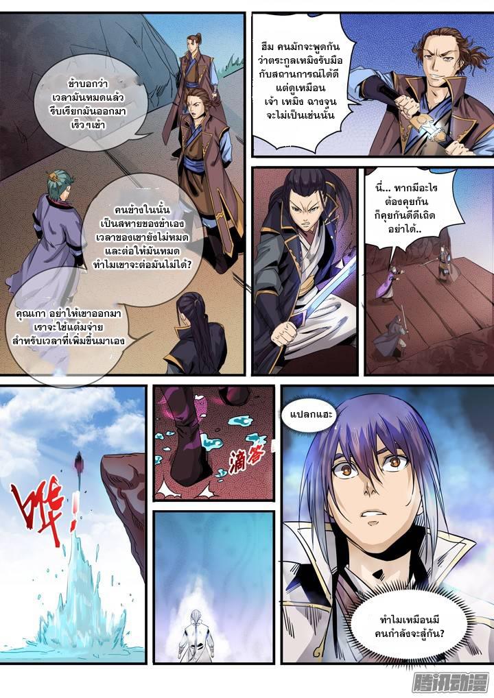 Apotheosis – การยกระดับสู่สถานะของพระเจ้า ตอนที่ 51 หน้า 13