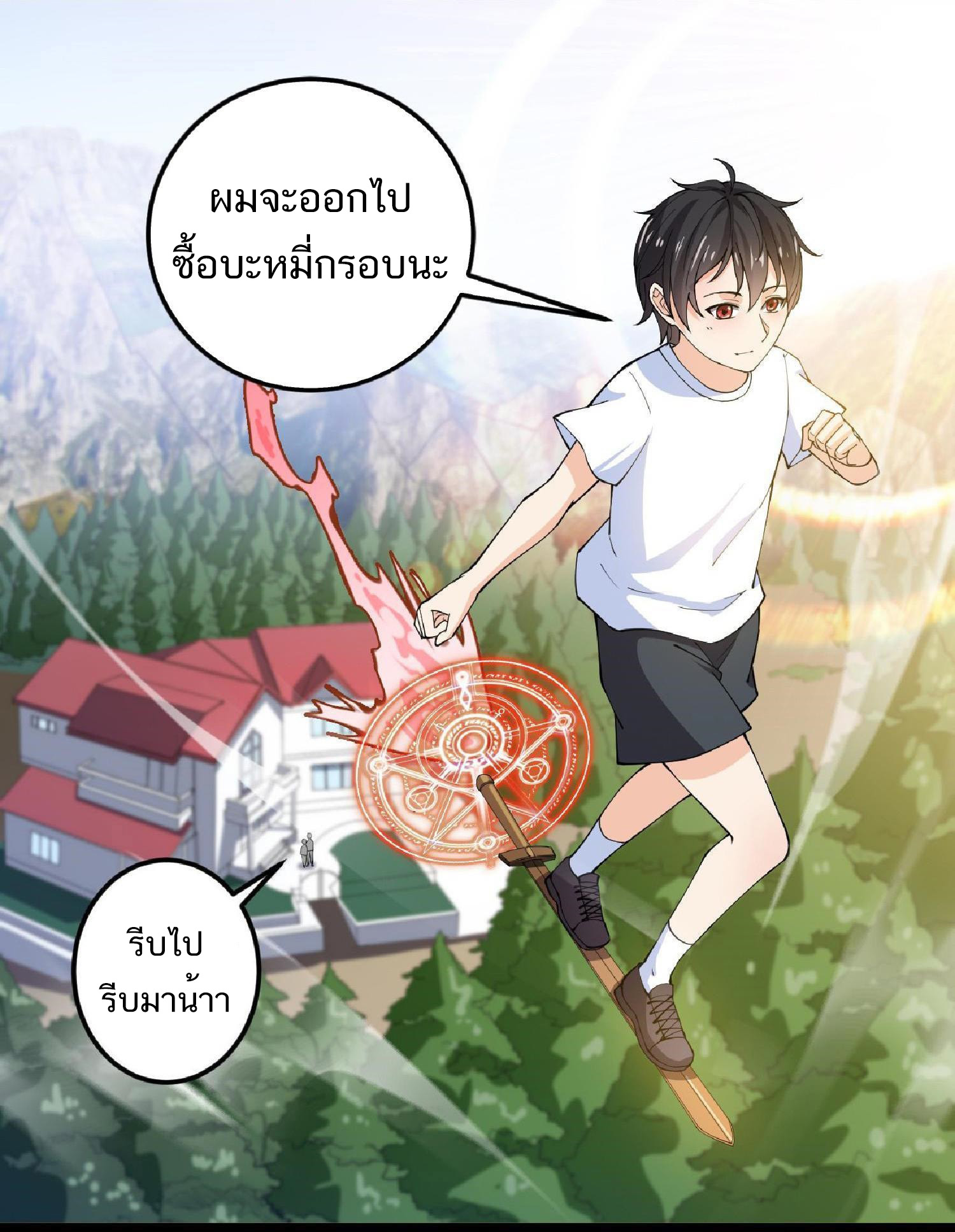 The Daily Life of the Immortal King ตอนที่ 7 หน้า 2