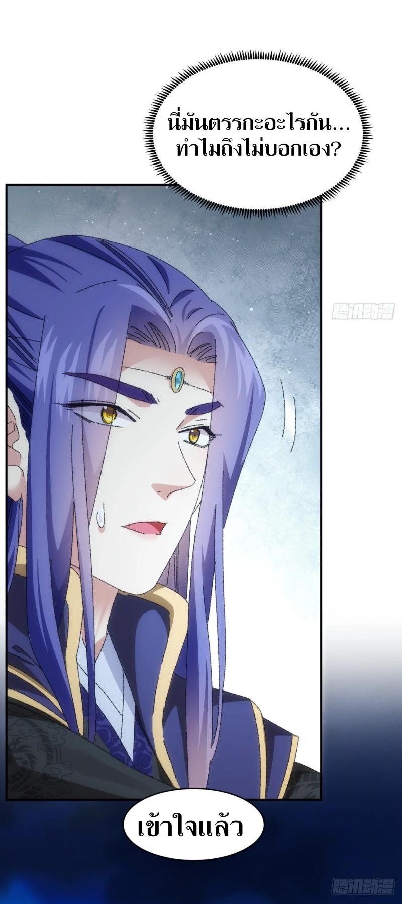 ข้าแค่ไม่เล่นไพ่ตามเกม ตอนที่ 116 หน้า 17