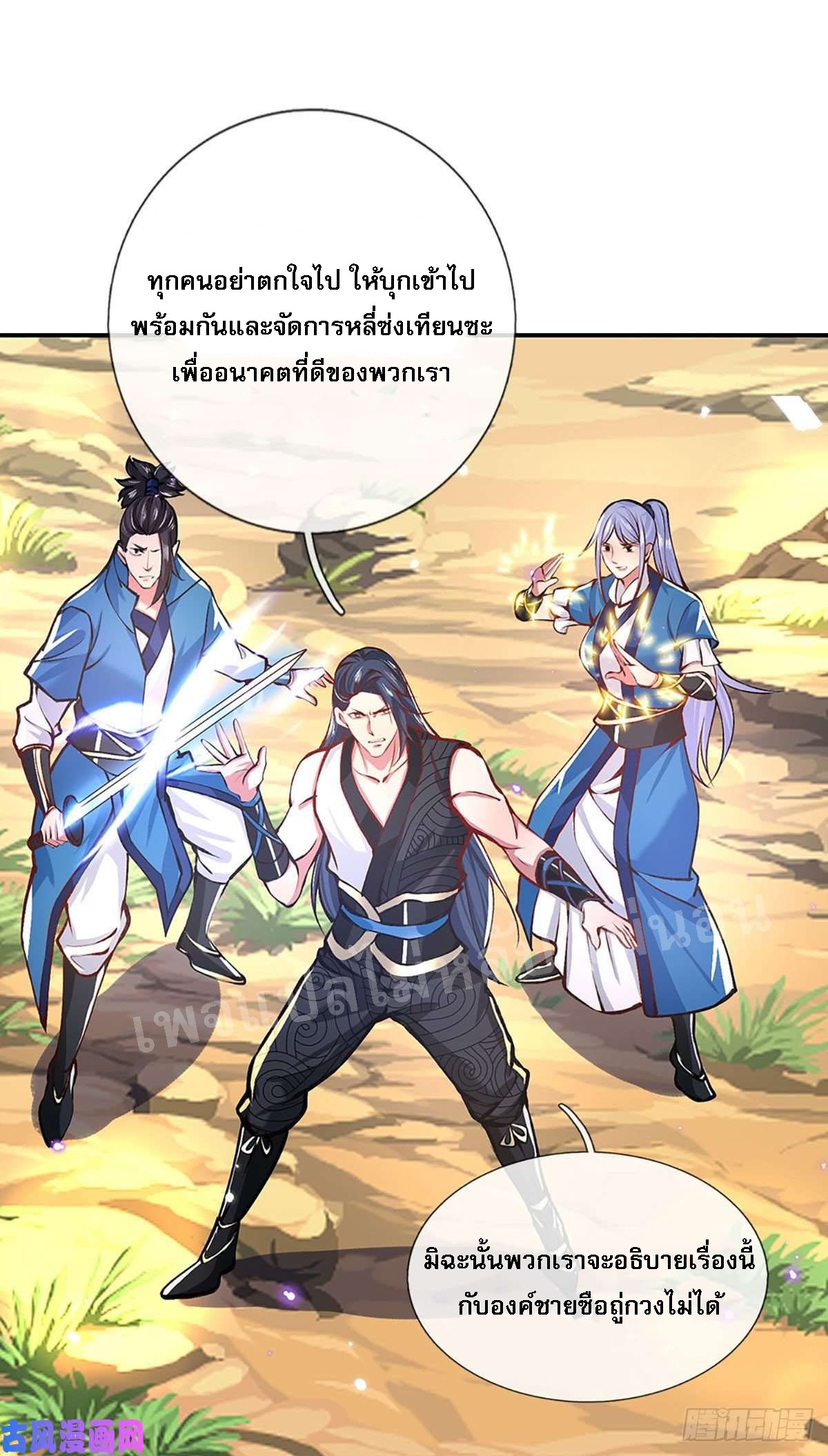 ราชันย์เทพยุทธ์มังกรผงาดฟ้า ตอนที่ 48 หน้า 34