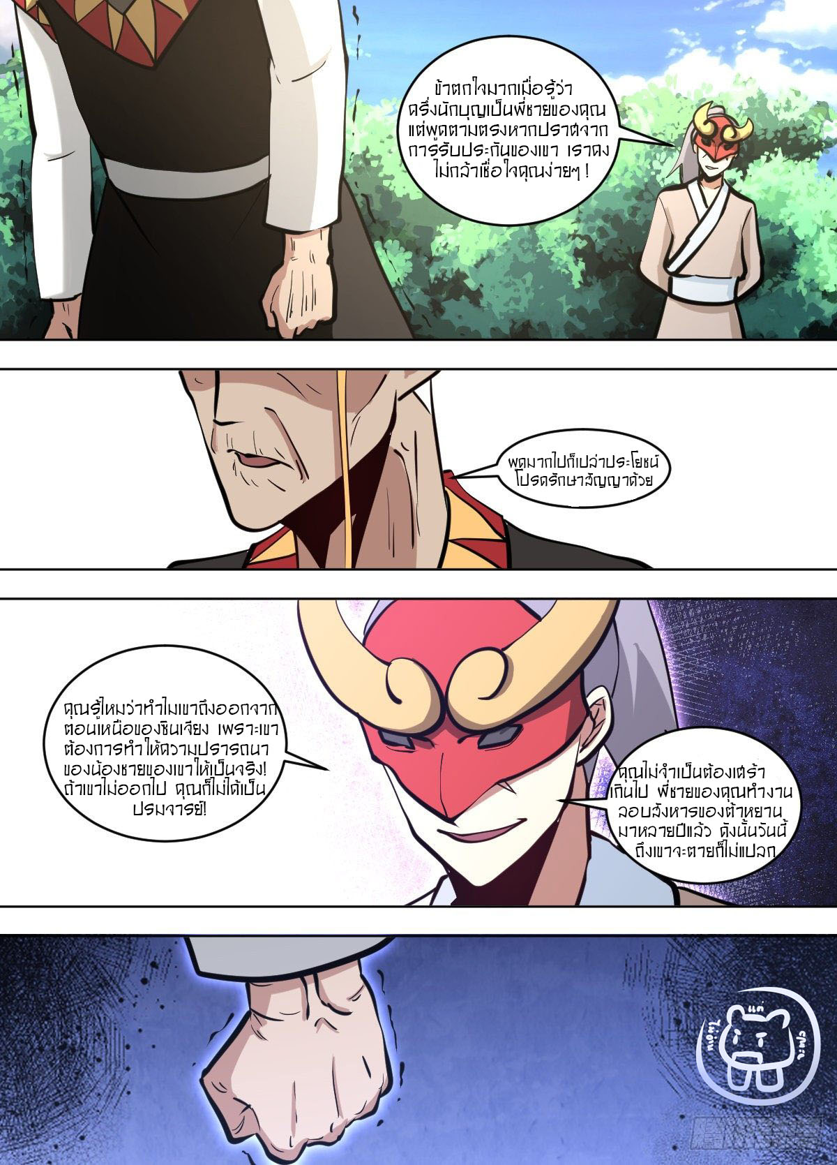 ข้าคือนักธุรกิจต่างโลก ตอนที่ 122 หน้า 12