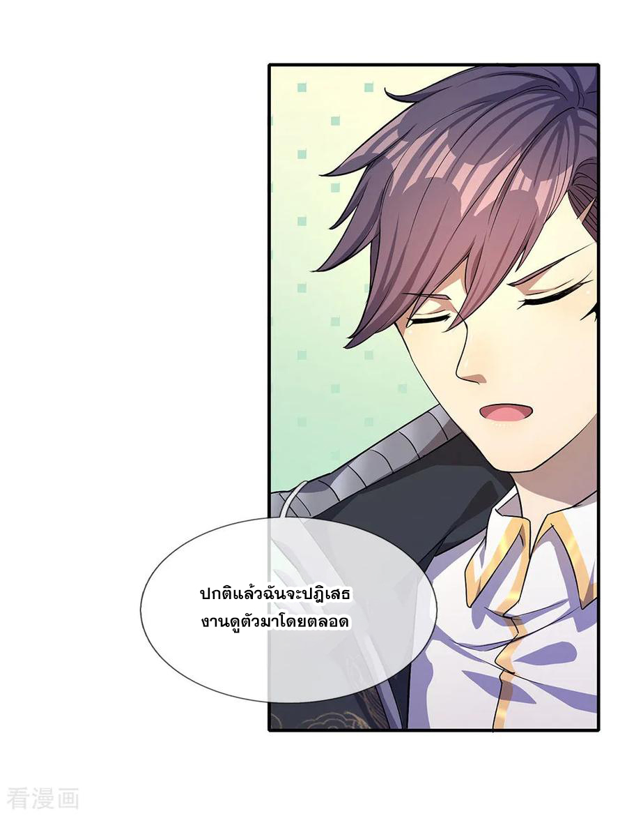 มหาเทพเซียนหมอ ตอนที่ 4 หน้า 25