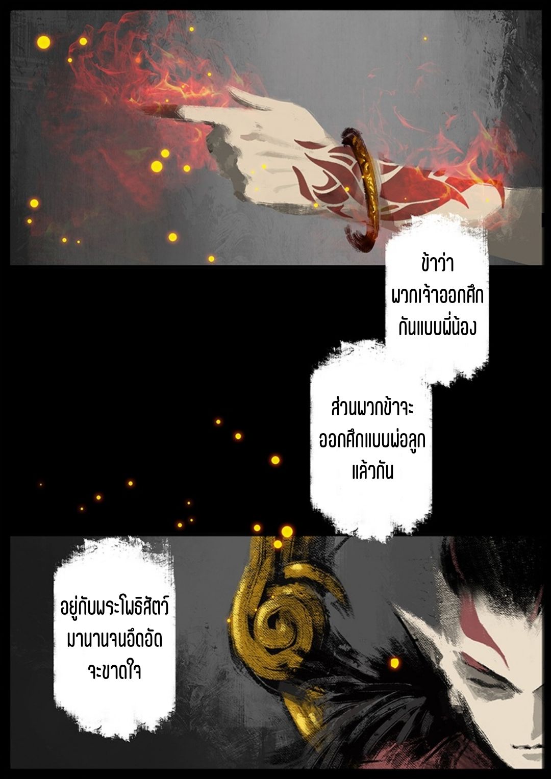 บันทึกปราบปีศาจ ตอนที่ 47 หน้า 15