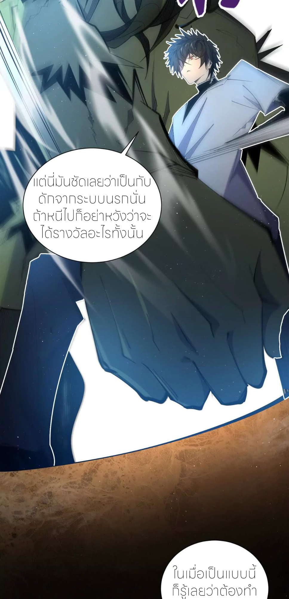 ระบบเติมเงิน คืนให้พิเศษกับตอนตาย ตอนที่ 28 หน้า 11