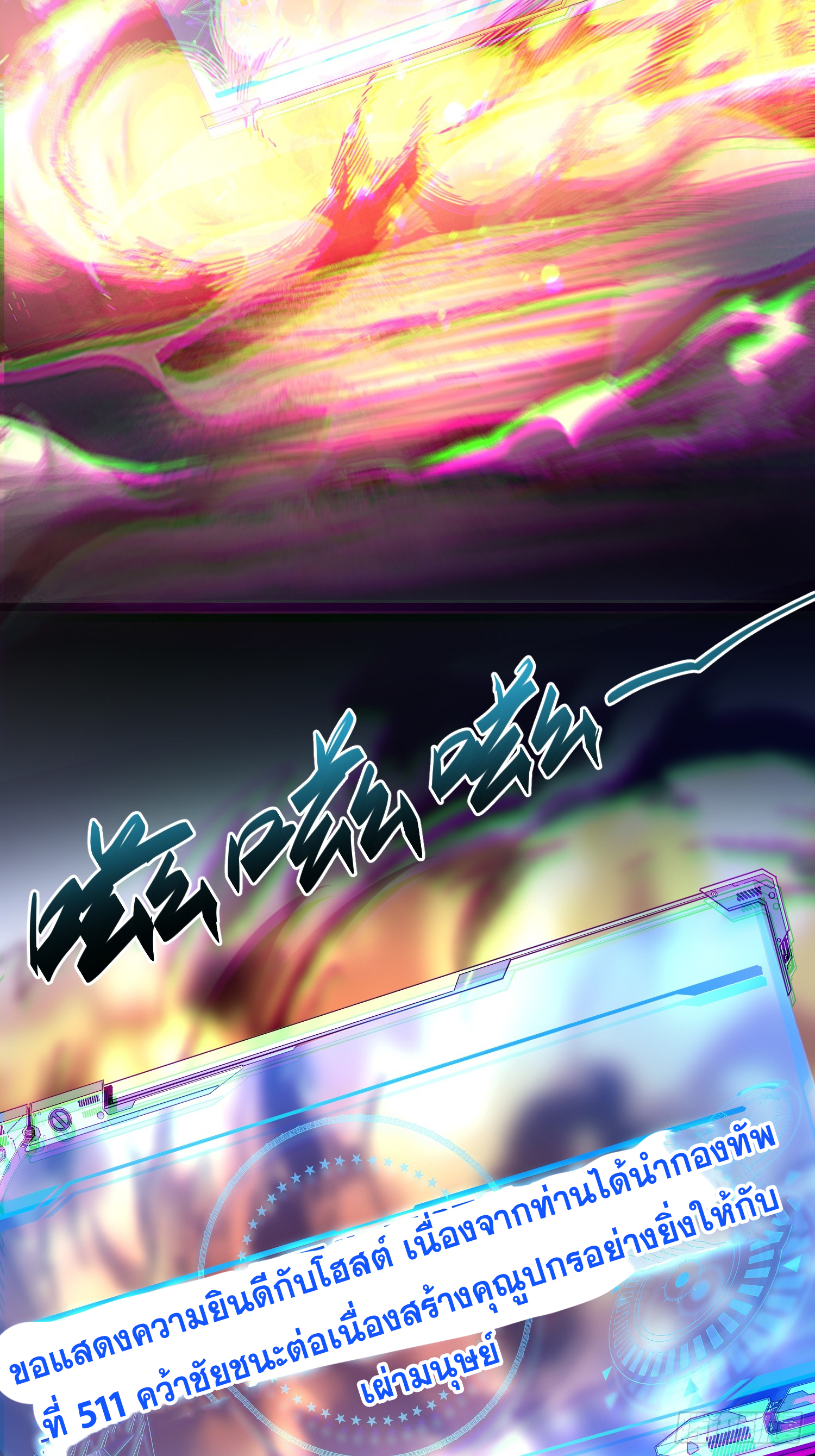 ถ้าหากไม่ตาย ข้าก็จะครองโลกปีศาจ! ตอนที่ 1 หน้า 28