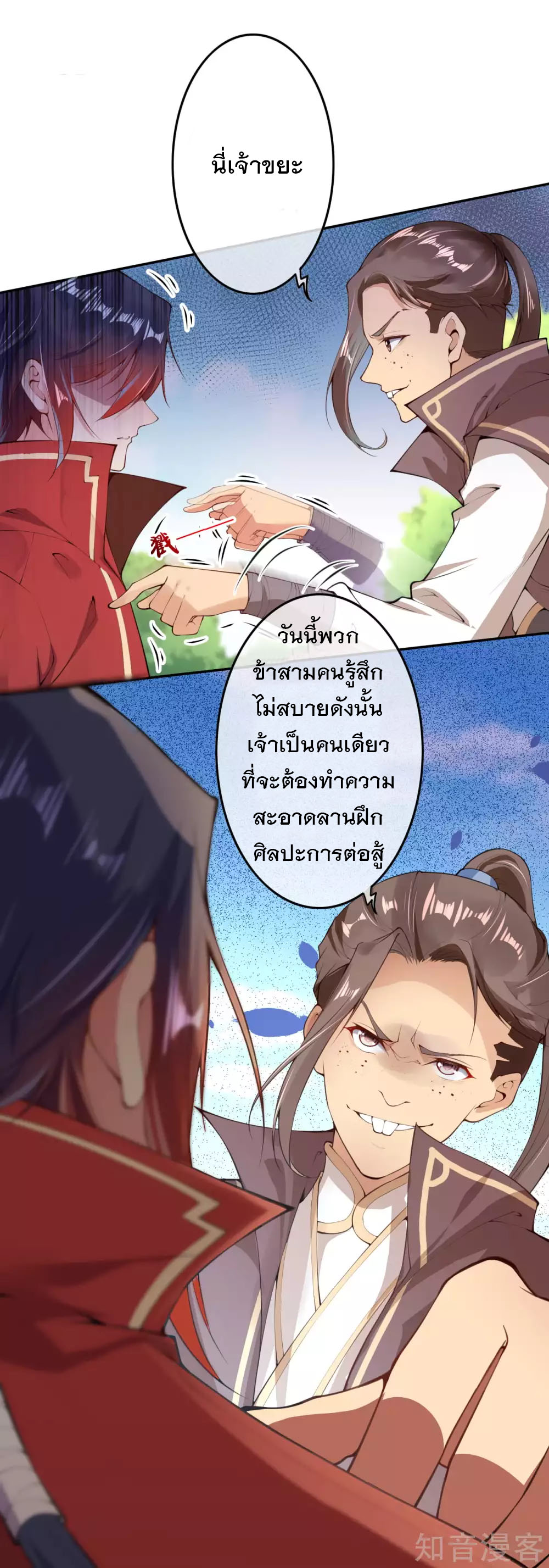 อาณาจักรดาบอมตะ ตอนที่ 1 หน้า 17