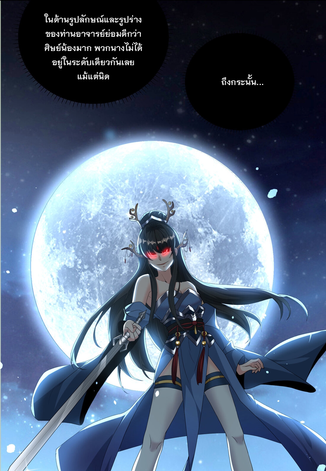 ได้โปรด ข้าไม่อยากตกหลุมรักอาจารย์ของข้าเลยจริงๆ (จีนตัดจบ) ตอนที่ 2 หน้า 37