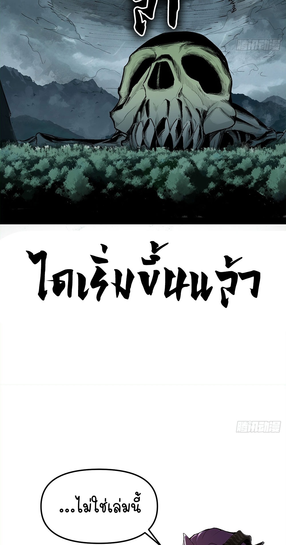 ภูเขาศพทะเลเลือด: การกลับมาของวีรบุรุษ | Mountains of Corpses and Seas of Blood | The Demon-Slaying Madman—Reborn as a Demon ตอนที่ 7 หน้า 17