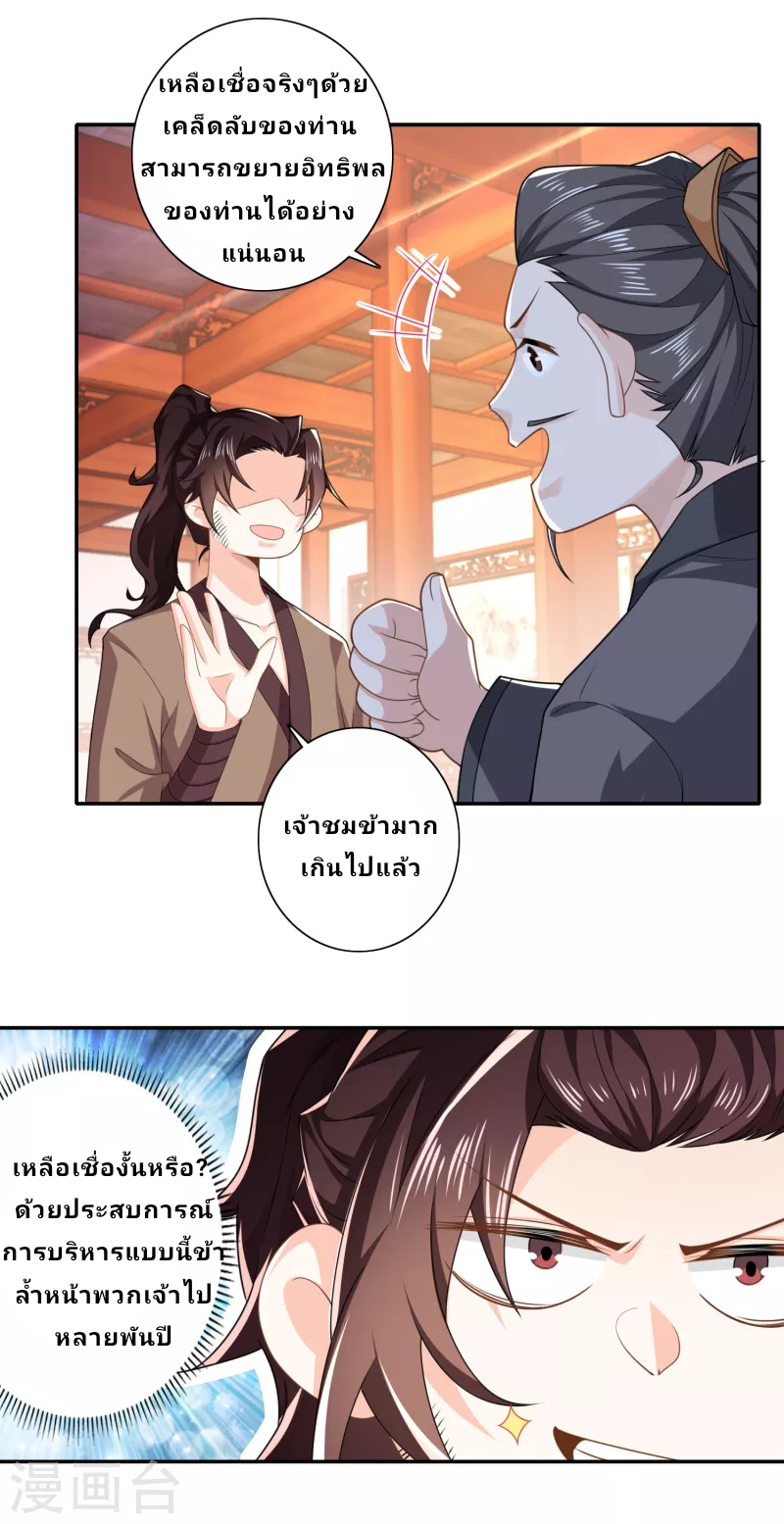 The ultimate crazy son-in-law—สุดยอดลูกเขยสุดบ้าที่แข็งแกร่งที่สุด ตอนที่ 27 หน้า 14
