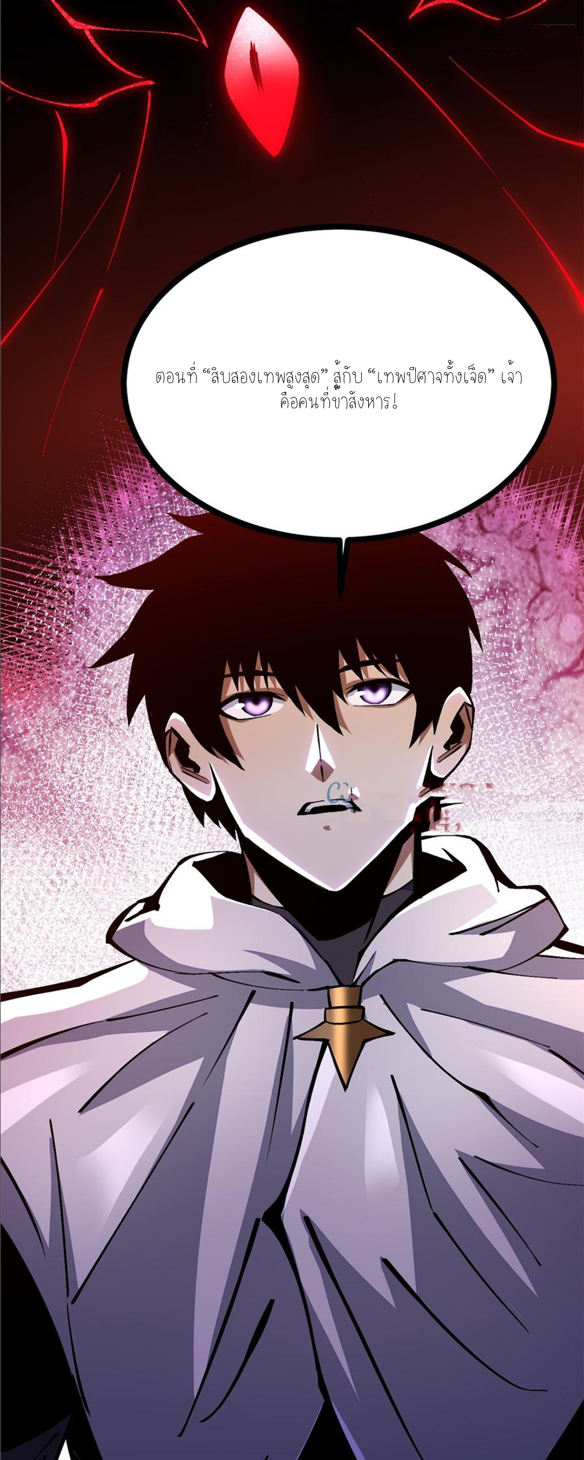 ไม่อยากเรียนทักษะ แห่งคำสาปเลย! ตอนที่ 94 หน้า 12