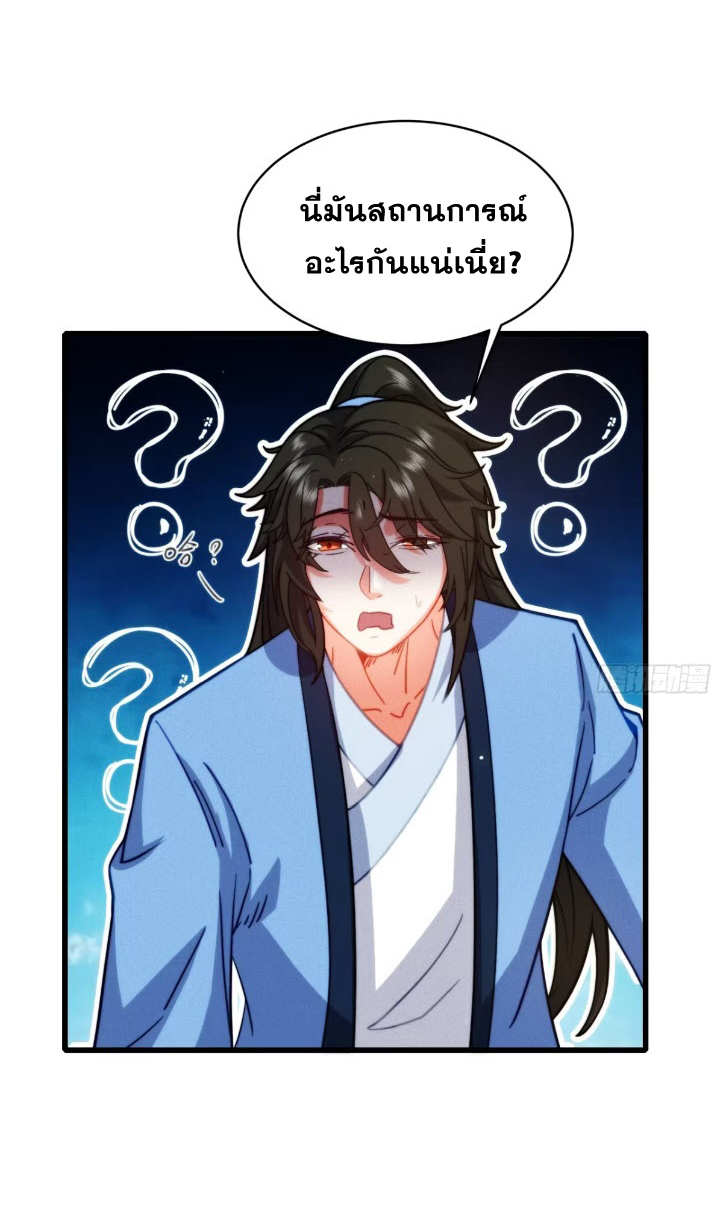 ภรรยาของข้าคือคนสำคัญแห่งสวรรค์ ตอนที่ 6 หน้า 18