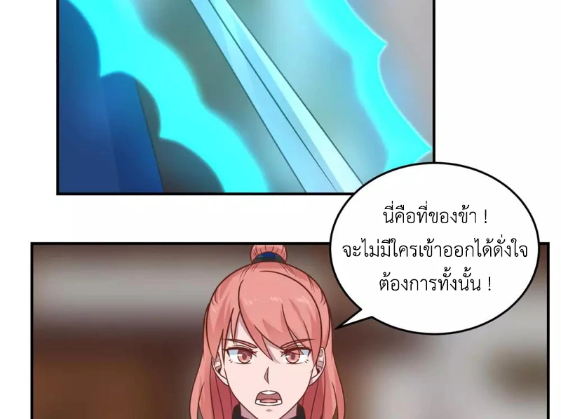 Chaos Alchemist (วิบัติการณ์เทพเซียนโอสถ) ตอนที่ 122 หน้า 23