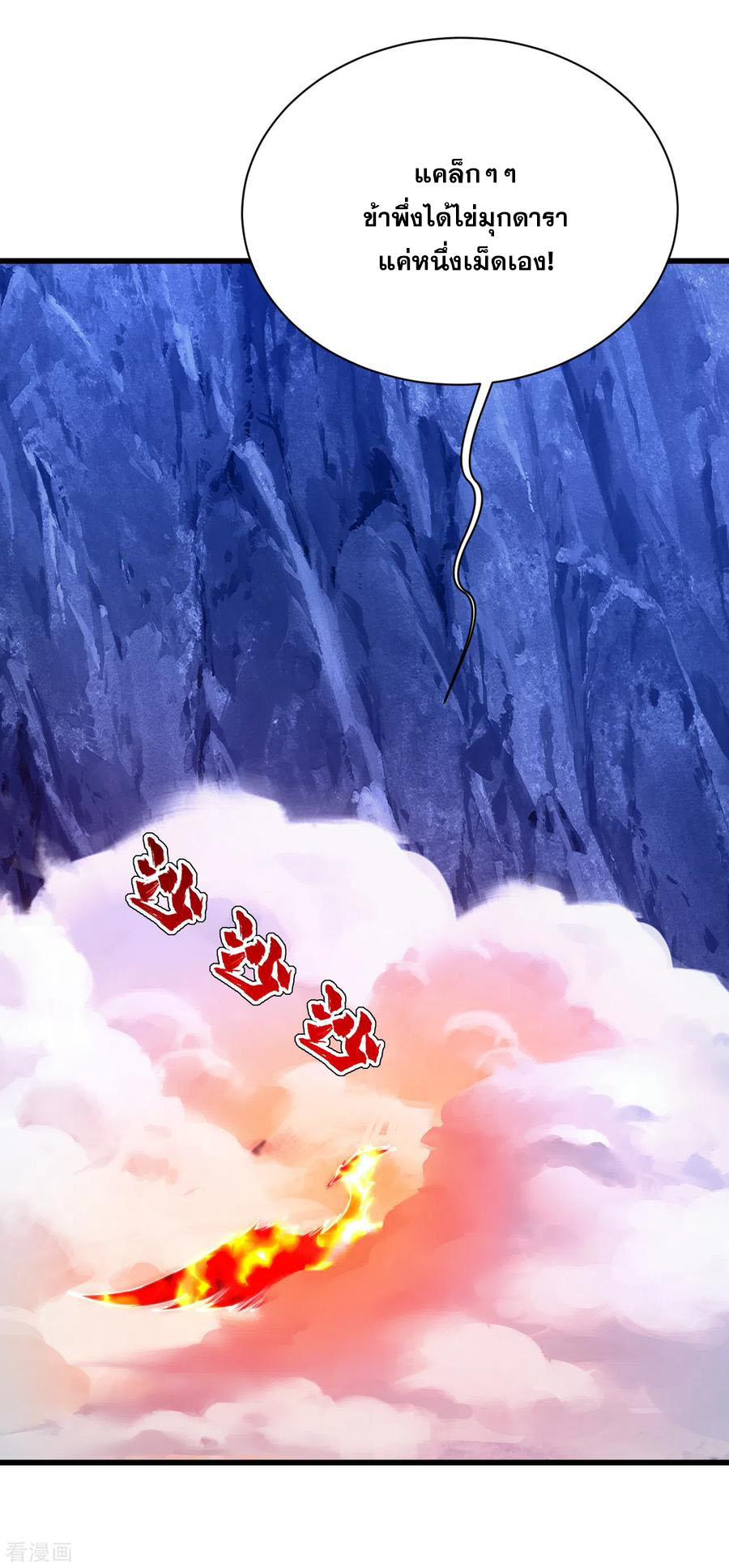 เทพอสูรสยบฟ้า ตอนที่ 118 หน้า 18