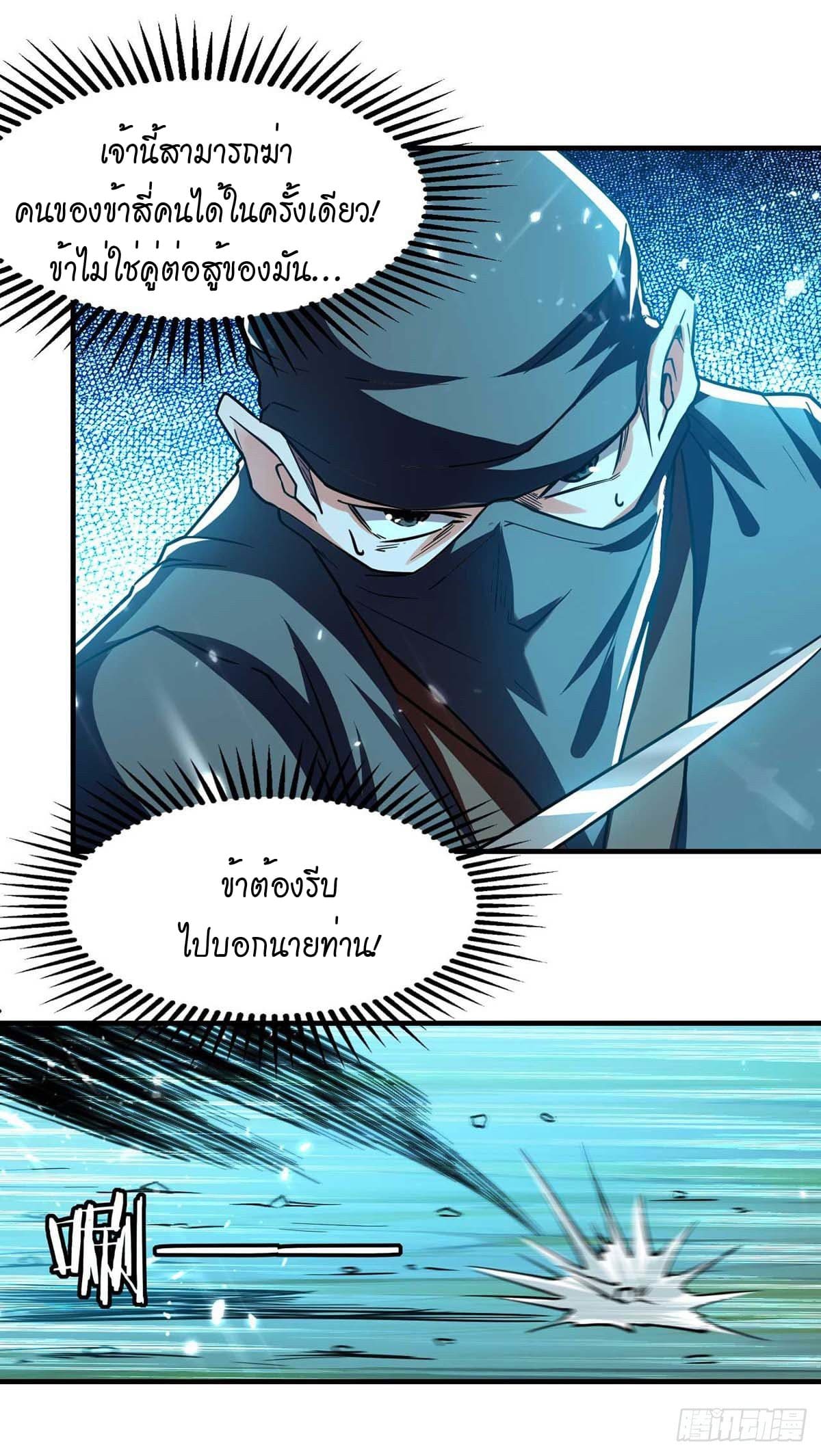 Peerless Martial Spirit ตอนที่ 99 หน้า 6