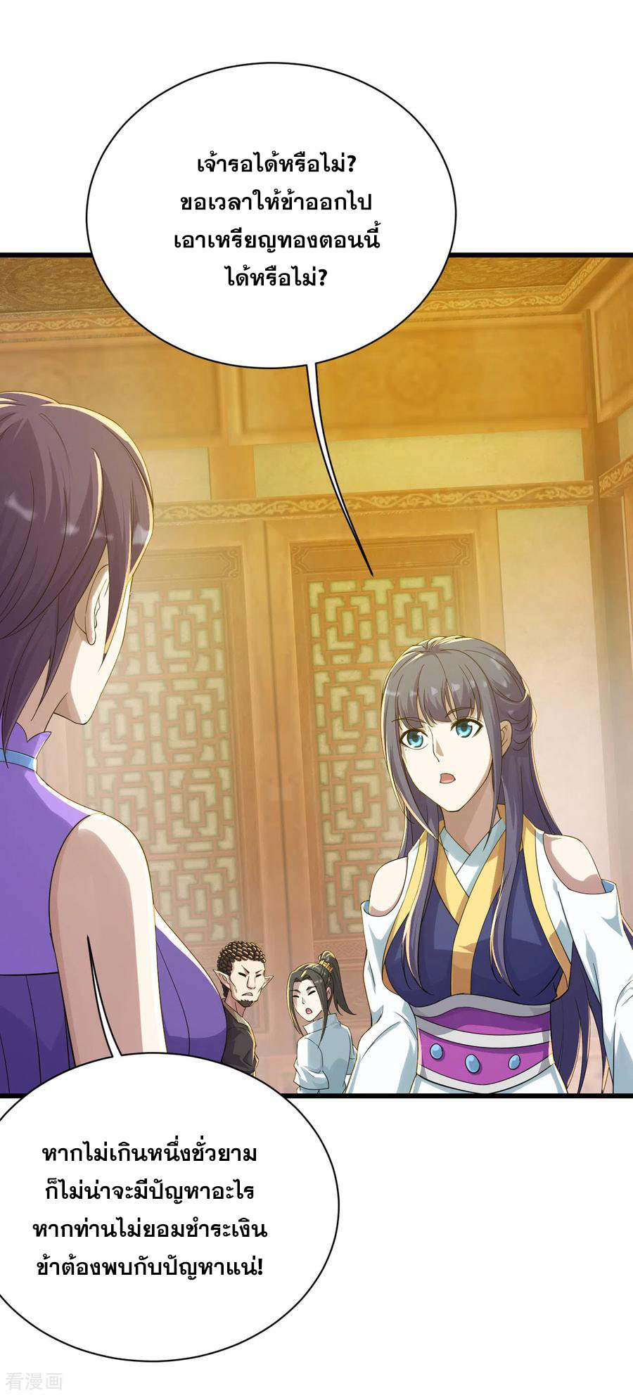 เทพอสูรสยบฟ้า ตอนที่ 151 หน้า 14