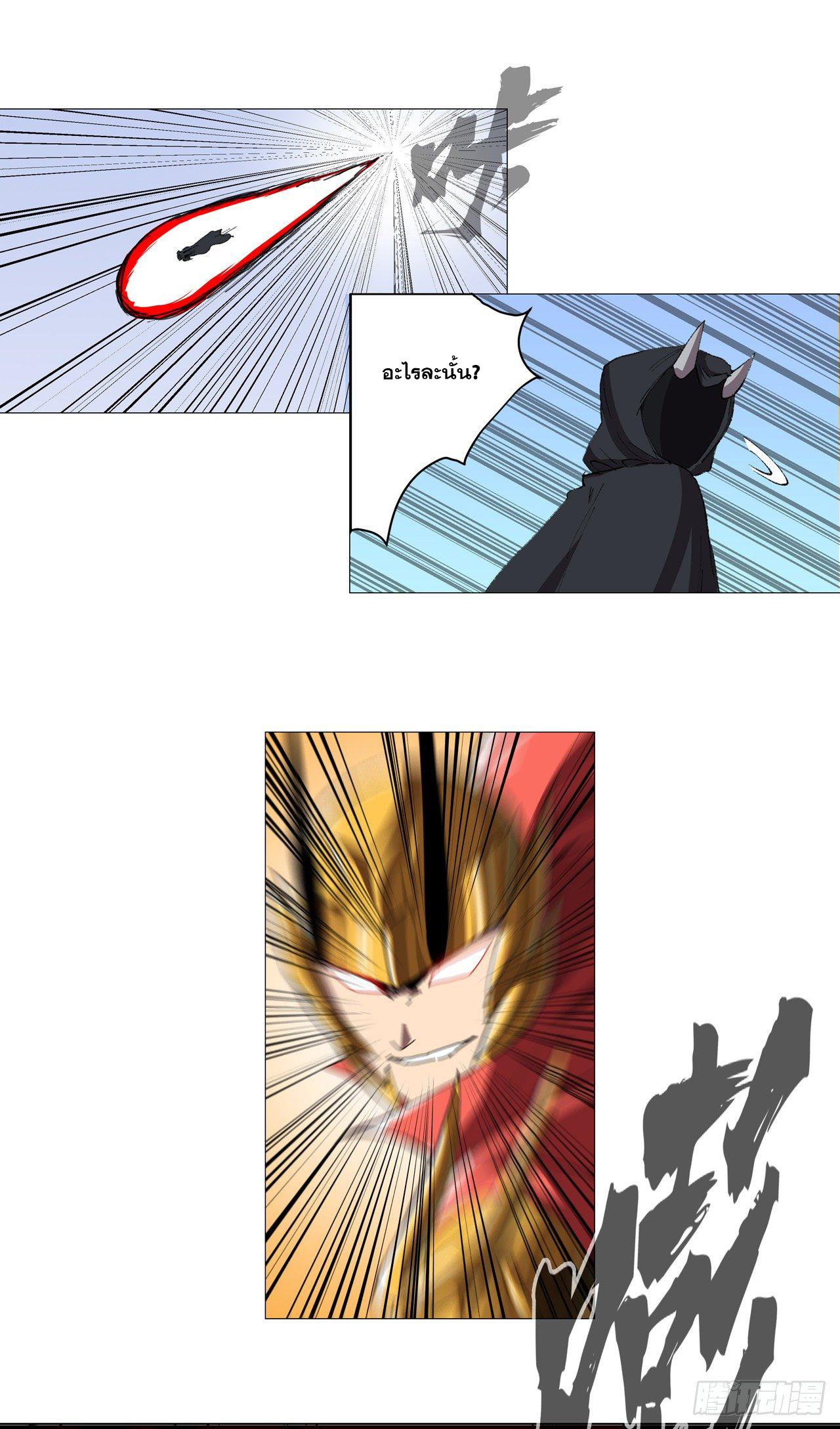 Cultivator vs Superhero (ทันจีน) ตอนที่ 72 หน้า 21