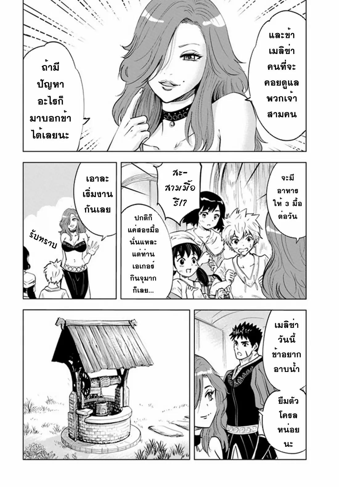 Road to the Kingdom Slave Swordsman the Rise of Heroes ตอนที่ 41 หน้า 9