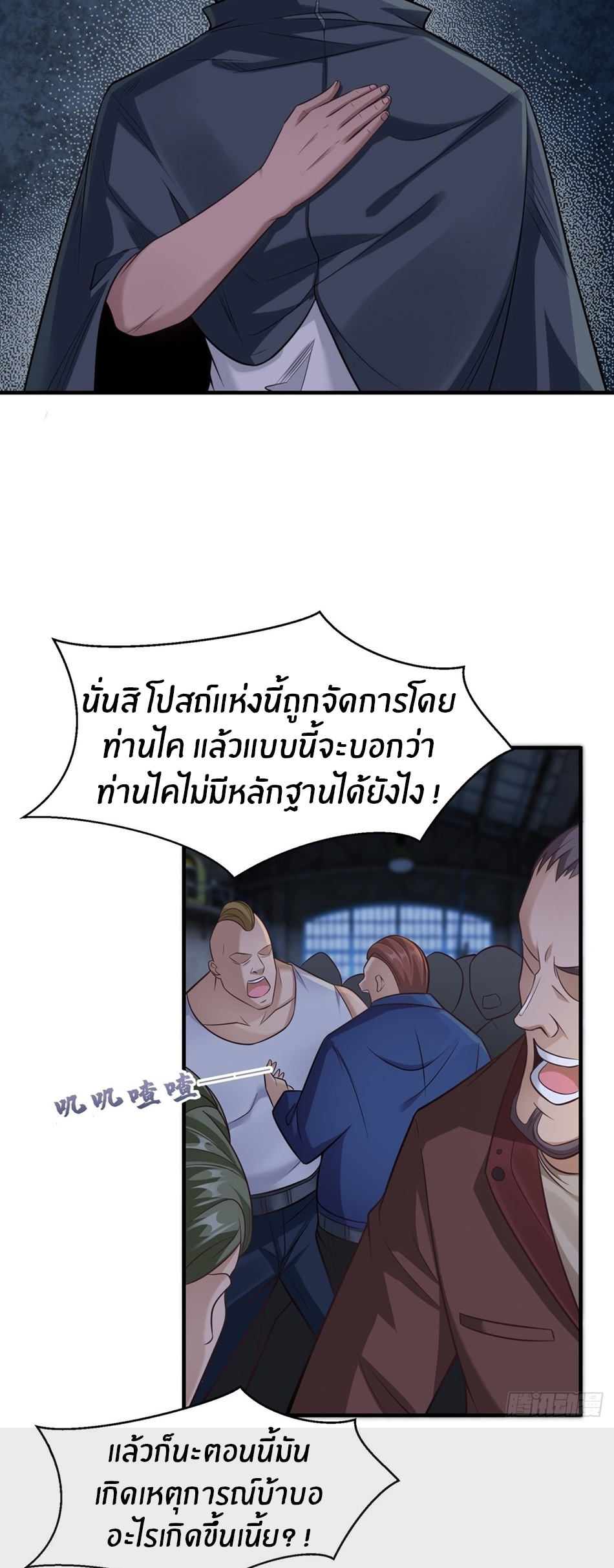 ขอล่ะอย่าเป็นที่ 1 เลย ตอนที่ 91 หน้า 8
