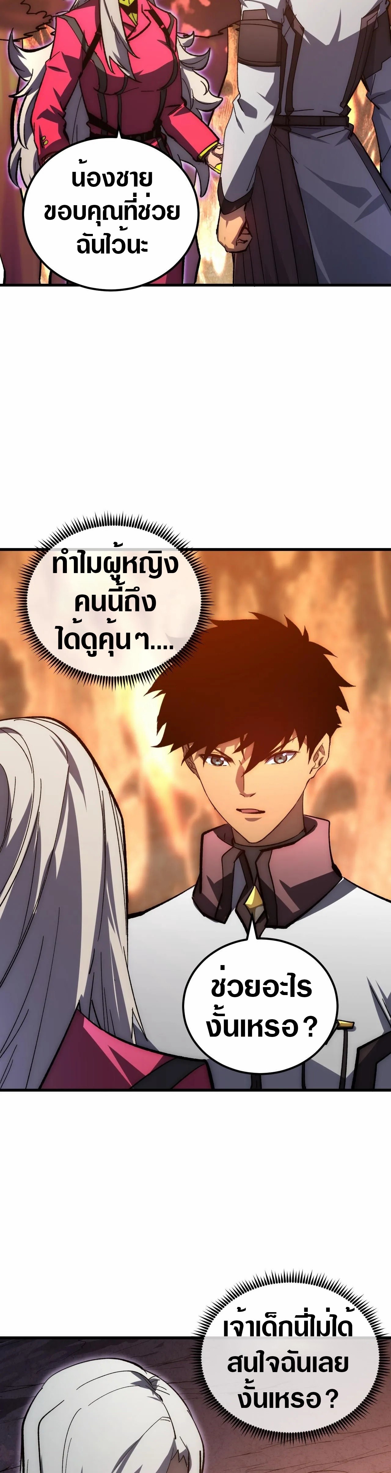 Rise From The Rubble |  เศษซากวันสิ้นโลก ตอนที่ 207 หน้า 15