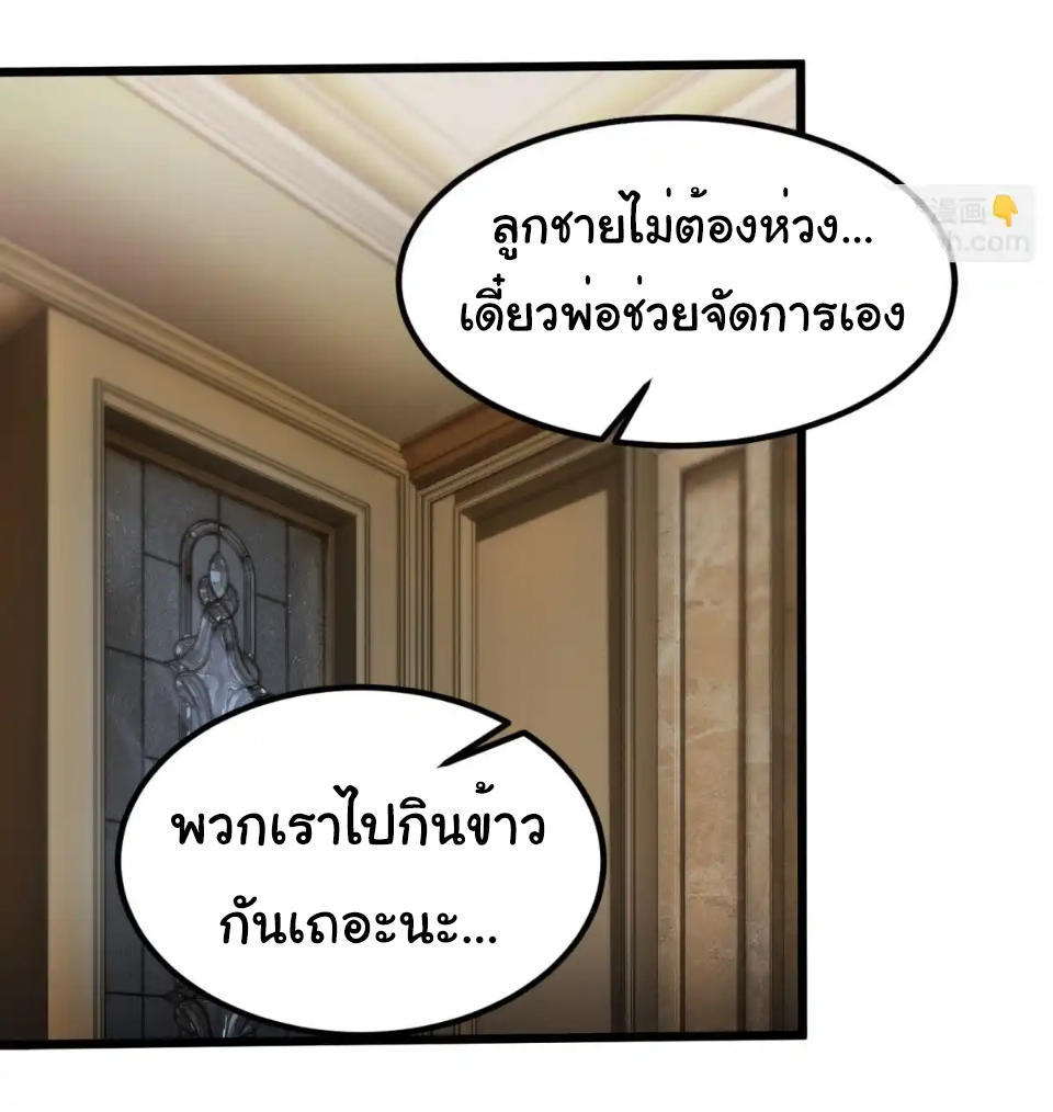 ภรรยาจักรพรรดินีกับสามีขยะ ตอนที่ 25 หน้า 18