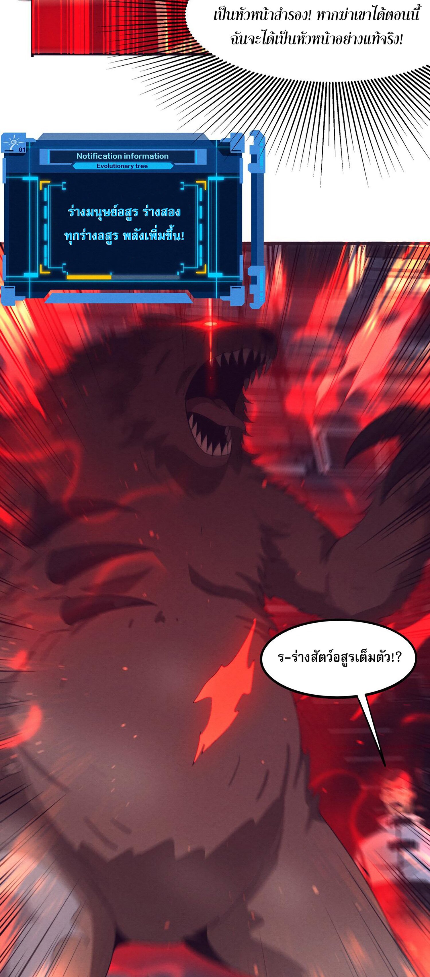 The Frenzy Of Evolution ตอนที่ 68 หน้า 29