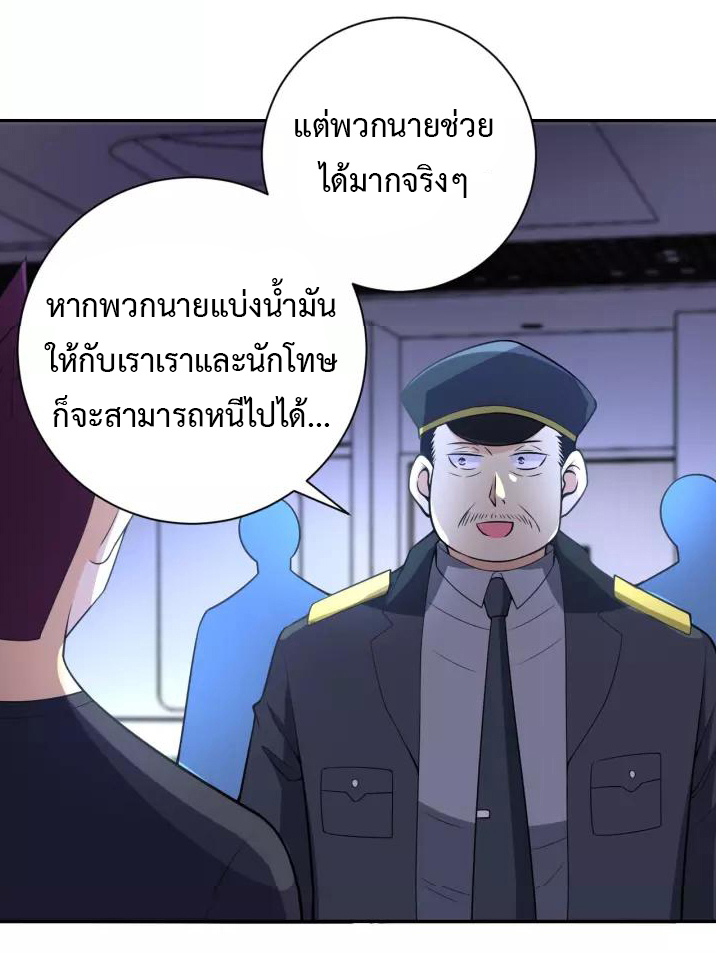 Apocalyptic Super System ตอนที่ 45 หน้า 13