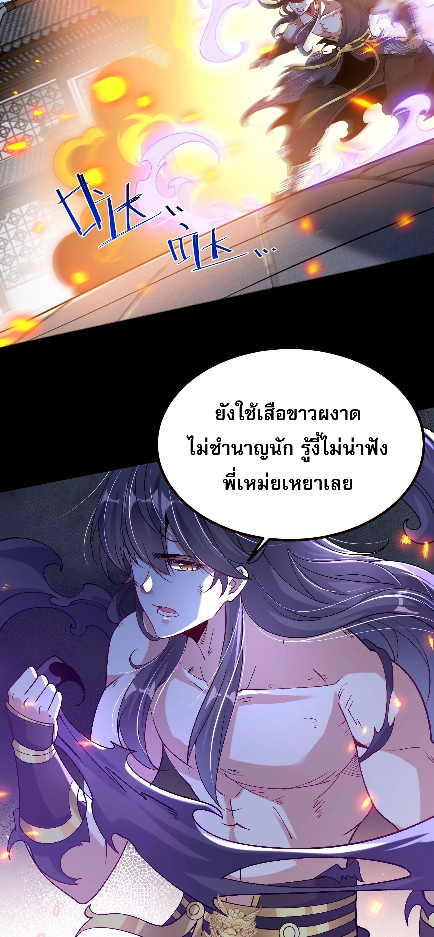 ท้าทายดินแดนพระเจ้า ตอนที่ 19 หน้า 29