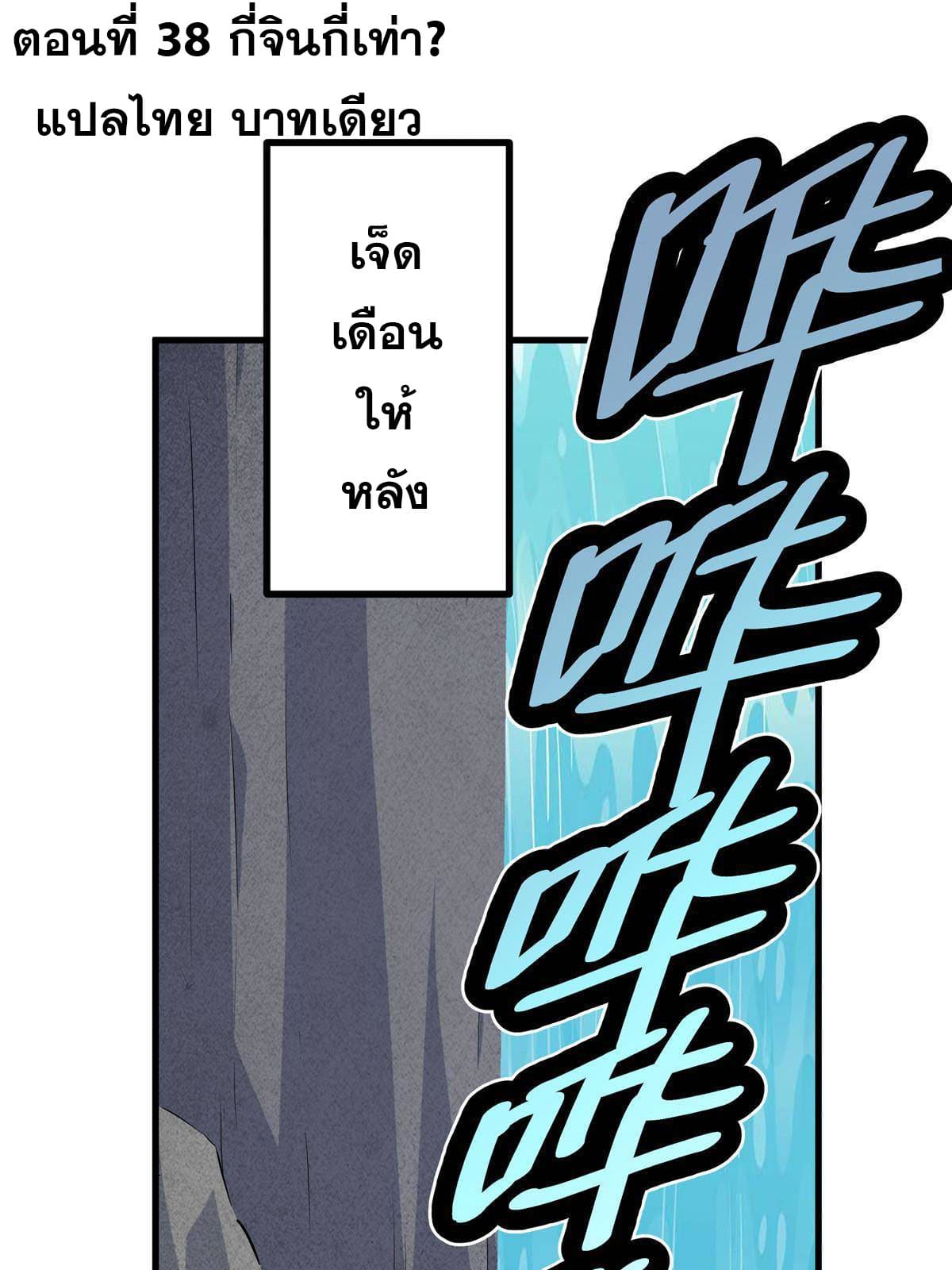 ราชันอหังการ - Emperor's Domination ตอนที่ 38 หน้า 3