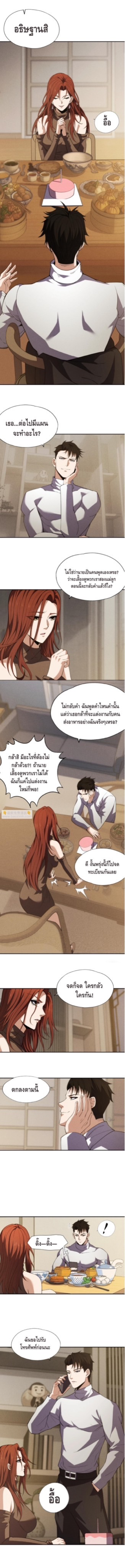 มังกรเร้นลับแห่งมหานคร ตอนที่ 5 หน้า 6