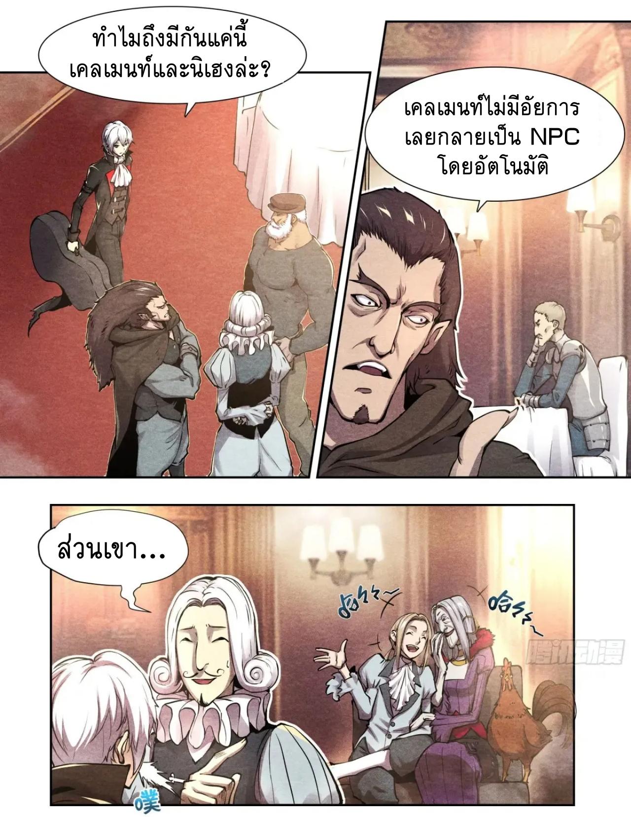 Apocalypse Forecast ตอนที่ 124 หน้า 10