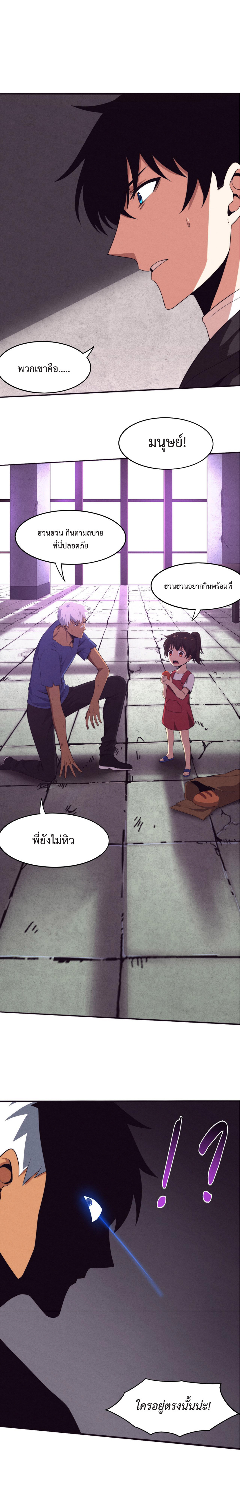 the frenzy of evolution การวิวัฒนาการที่บ้าคลั่ง ตอนที่ 44 หน้า 20