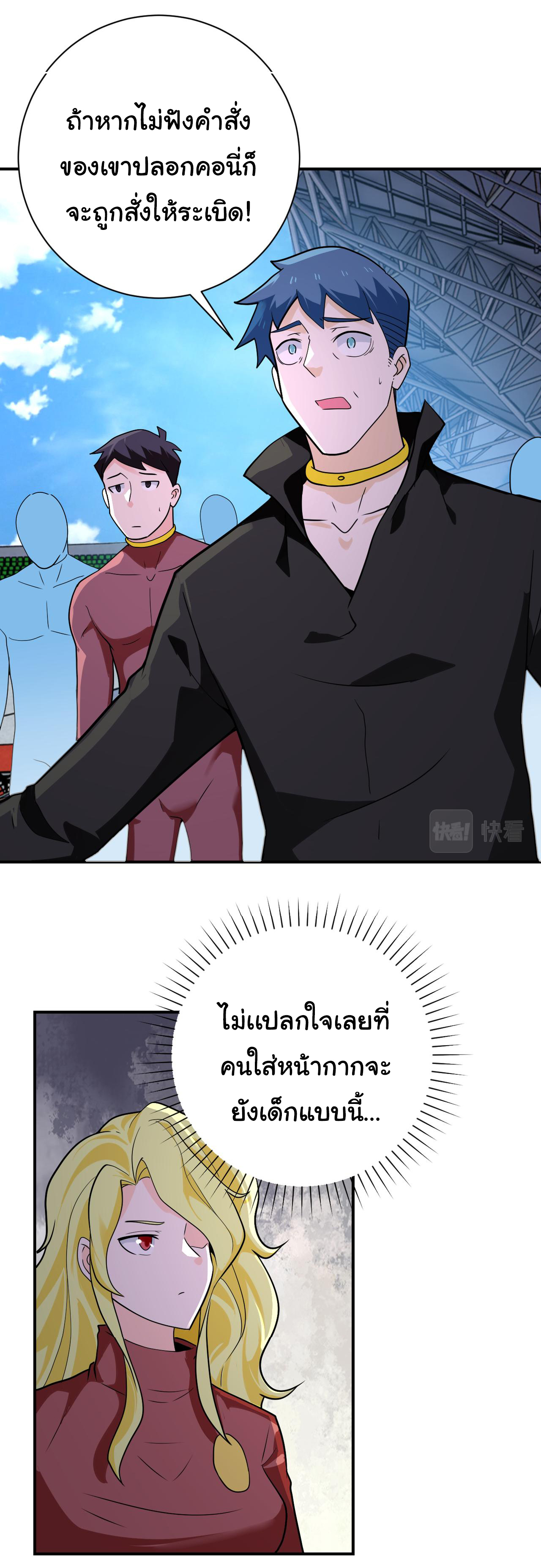 Apocalyptic Super System ตอนที่ 295 หน้า 12