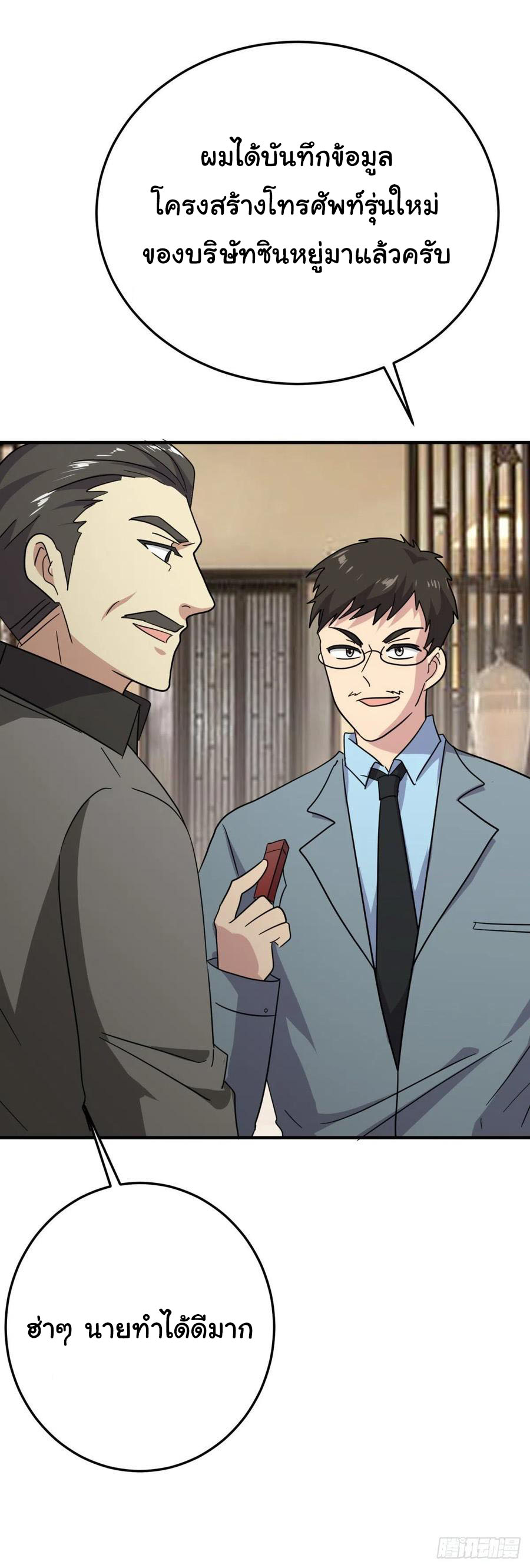 ระบบไลฟ์สด เจ้าพ่อสายเปย์ ตอนที่ 63 หน้า 24