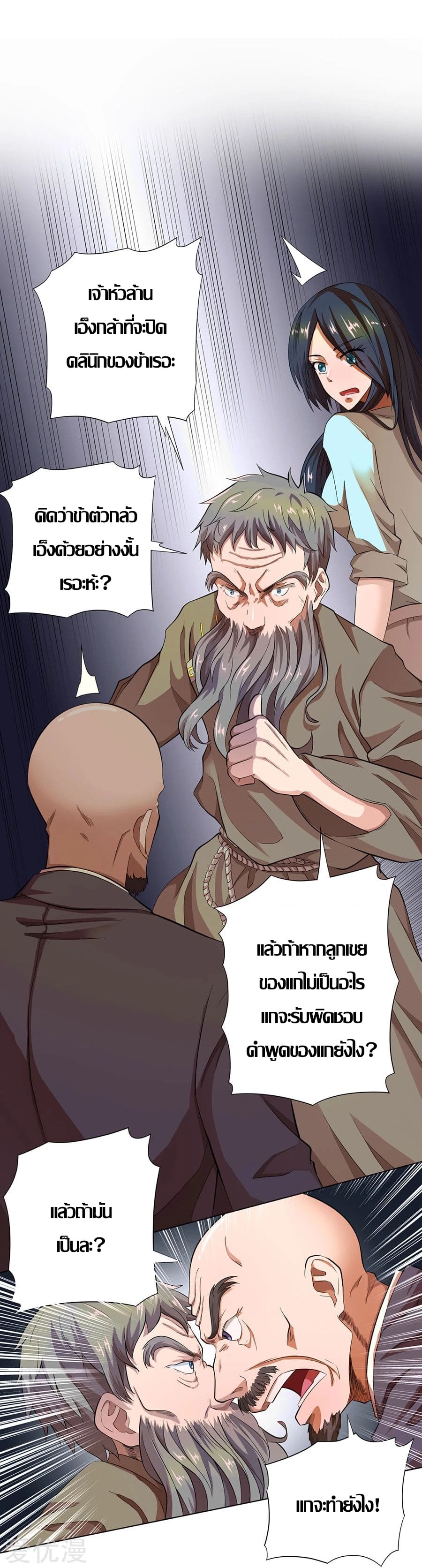 Inverse God Doctor ตอนที่ 17 หน้า 15