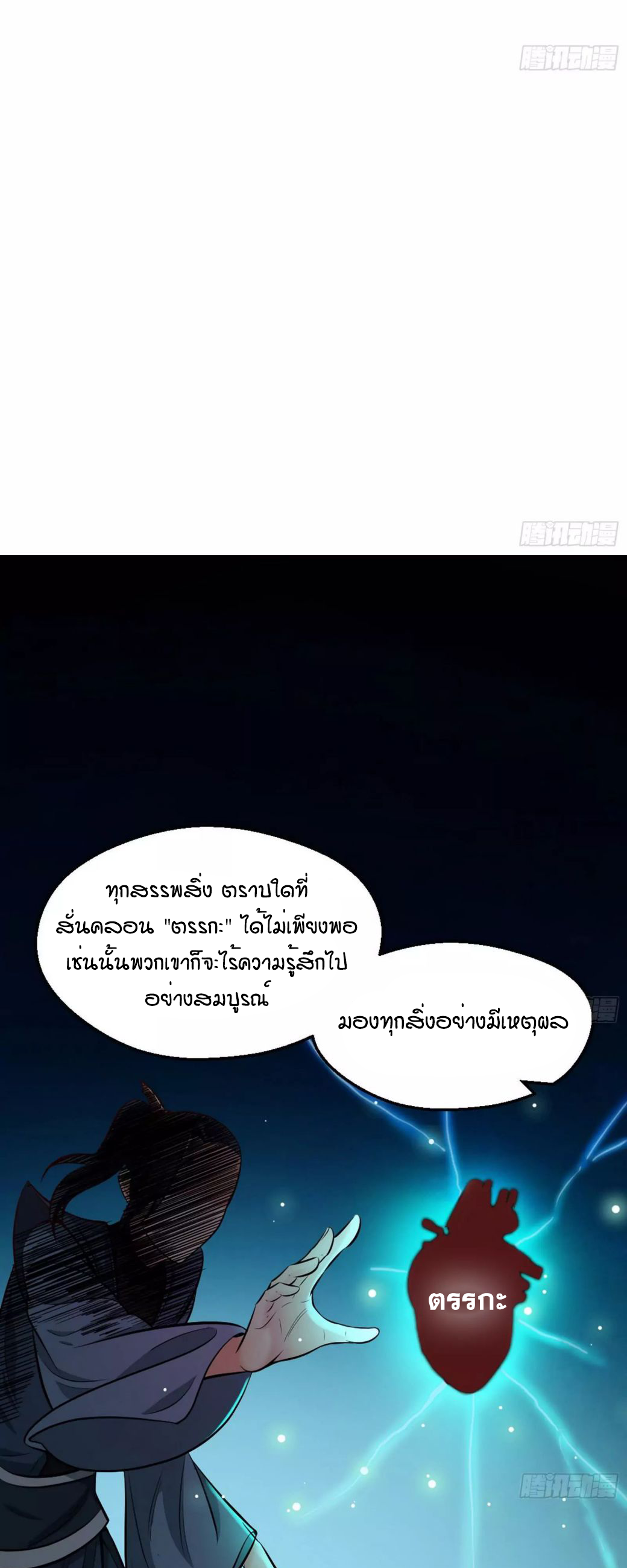 1.เรียกข้าว่าจอมมาร ตอนที่ 45 หน้า 50