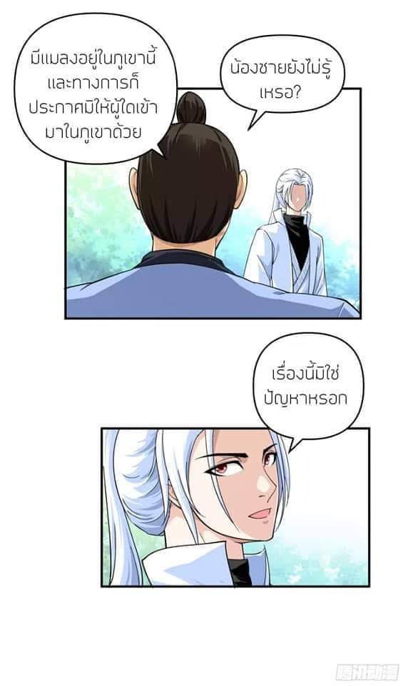 Rebirth I am great god ตอนที่ 3 หน้า 17