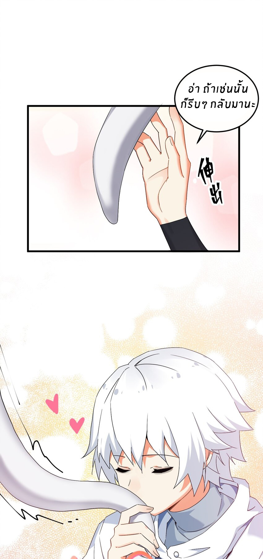 Immortal Me And Eldritch Wife ตอนที่ 2 หน้า 29