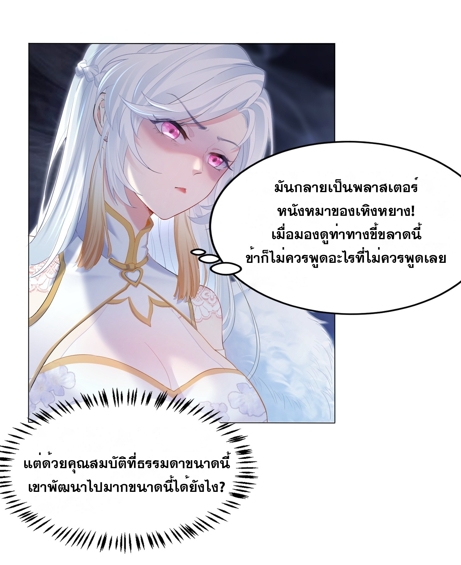 I am invincible ตอนที่ 2 หน้า 22