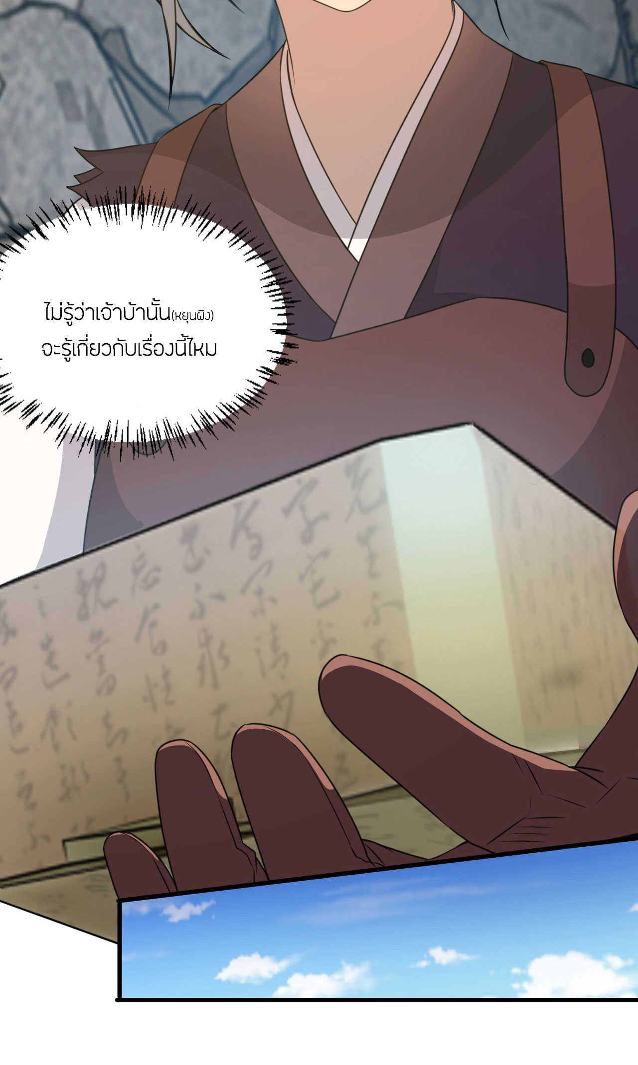 ข้าเพียงต้องการฝึกฝนศิษย์น้องหญิงก็เท่านั้น ตอนที่ 12 หน้า 37