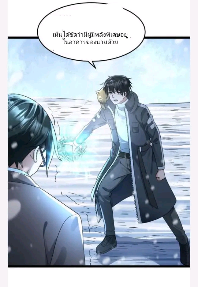 ฉันมีเซฟเฮาว์ในวันโลกาวินาศ ตอนที่ 212 หน้า 16