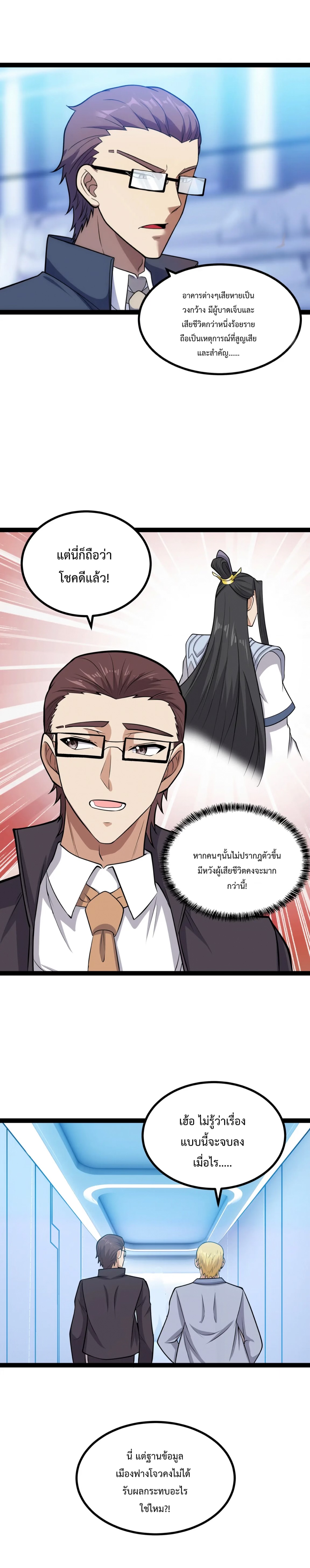 ข้านี่แหละผู้ที่แข็งแกร่งที่สุดในต่างโลก (ชนจีน) ตอนที่ 14 หน้า 13