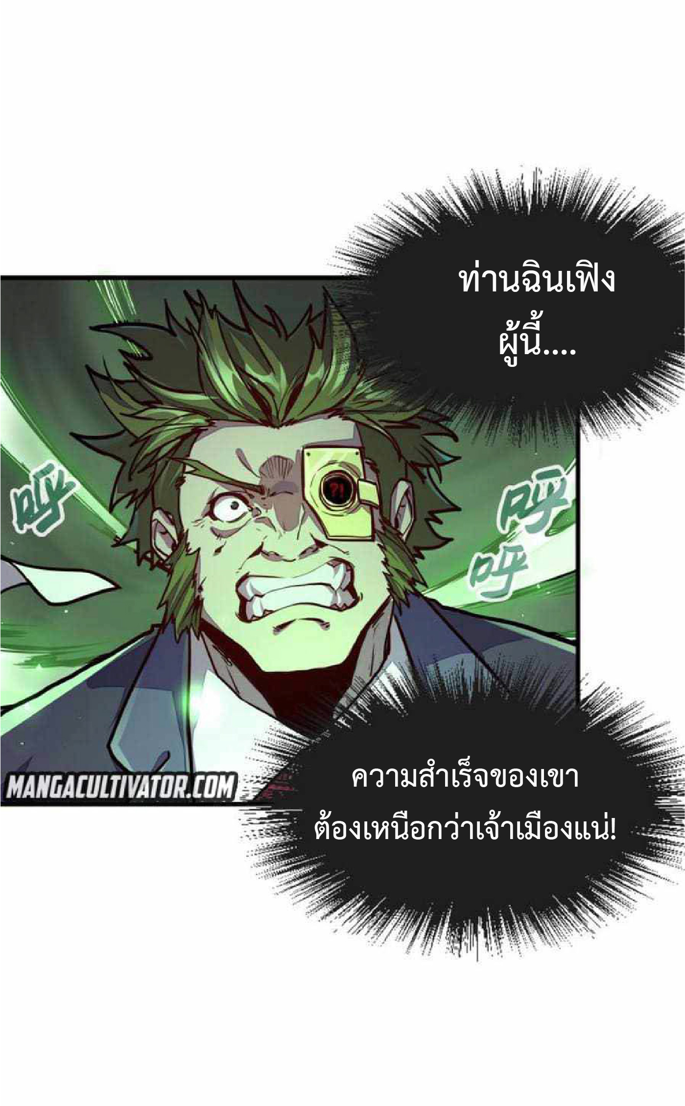 ปรมจารย์ควบคุมองค์ประกอบธาตุ ตอนที่ 5 หน้า 18