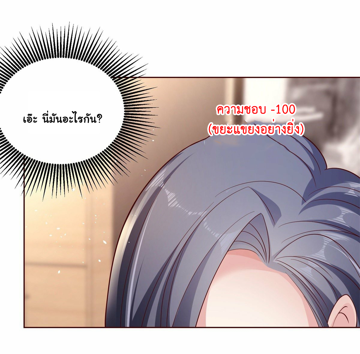 Arch villain วายร้ายระดับเทพ ตอนที่ 2 หน้า 23