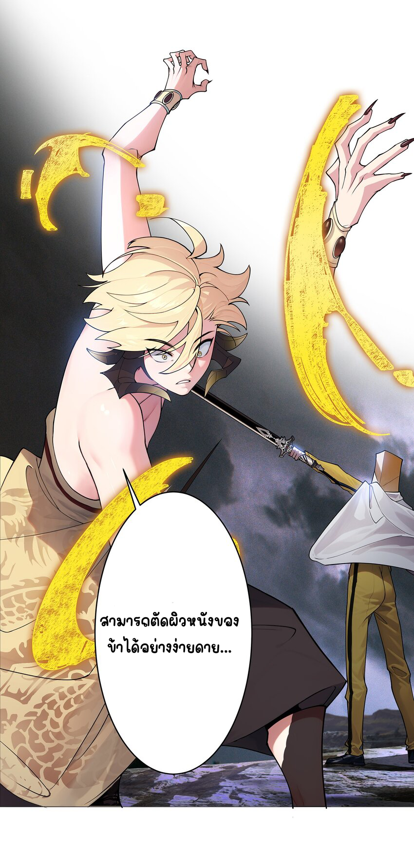 ตัวแปรจุติ ตอนที่ 26 หน้า 4