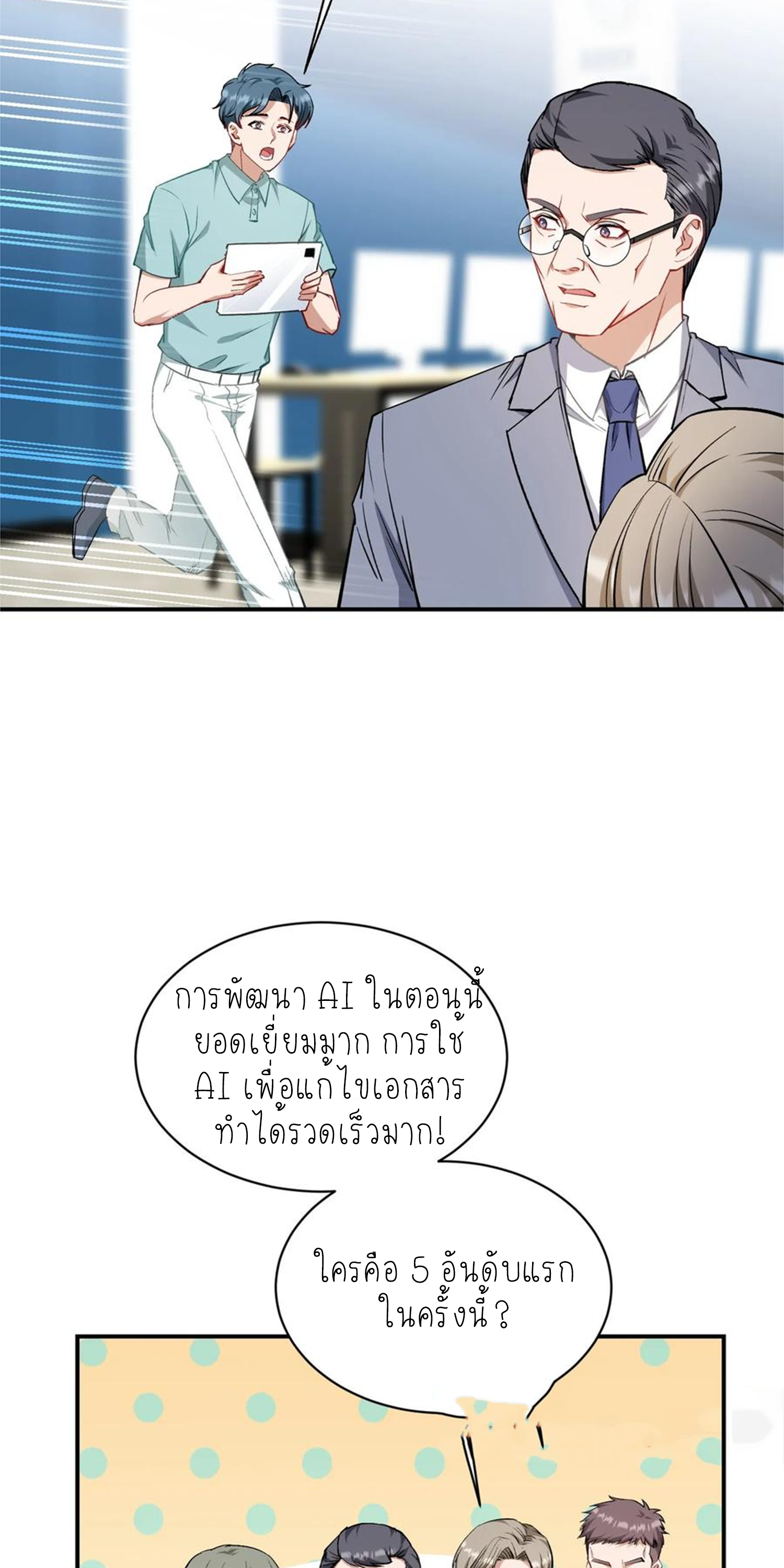 ผมไปเกาะสาวสวยกิน, แต่ตอนนี้ฉันเป็นคนร่ำรวยแล้ว~ ตอนที่ 129 หน้า 5
