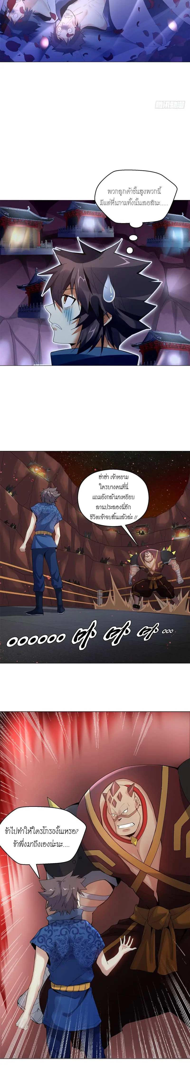 (จบ) Heavenly God Mnemonic (กำเนิดใหม่เทพวรยุทธตระกูลหยาง) ตอนที่ 12 หน้า 20