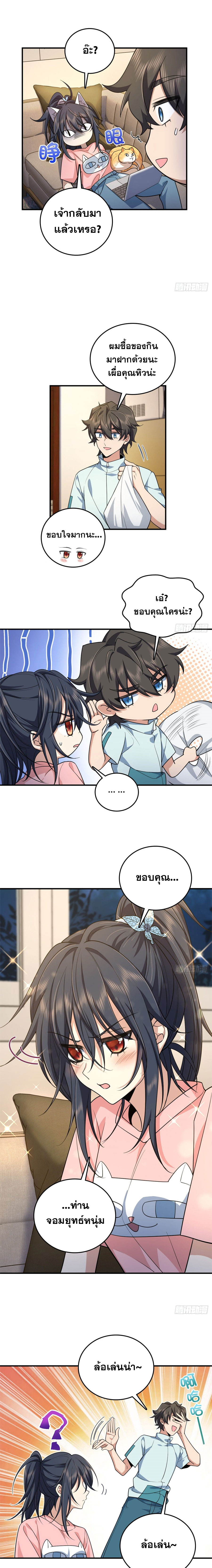 แฟนสาวผมมาจากพันปีก่อน ตอนที่ 19 หน้า 5