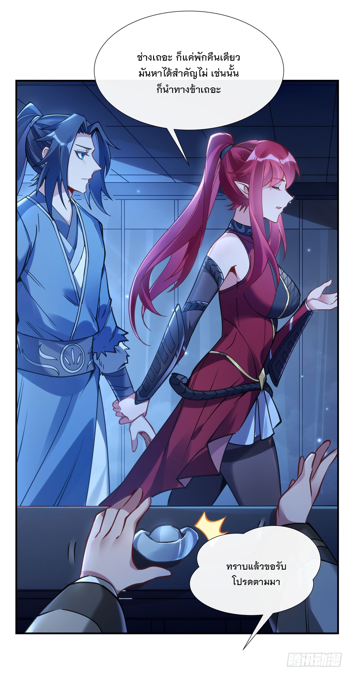 ศิษย์ของข้าล้วนมีอนาคตที่ยิ่งใหญ่ (ชนจีน) ตอนที่ 151 หน้า 3