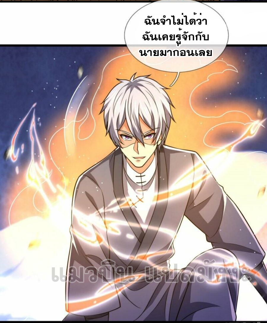 นครเซียนแห่งผู้ต่อต้านสวรรค์ ตอนที่ 245 หน้า 4